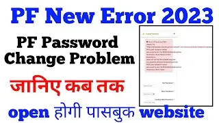 pf website not working | pf An error accurred while sending Aadhaar Otp | pf passbook not working