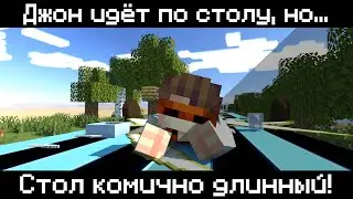 Джон идёт... НО СТОЛ КОМИЧНО ДЛИННЫЙ!!! || Щитпост