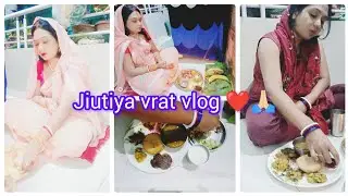jiutiya vrat vlog ❤️ 🙏🏻jitiya vrat vlog 2024jitiya puja vlog,jitiya vrat 2024,jitiya vrat ki kahani