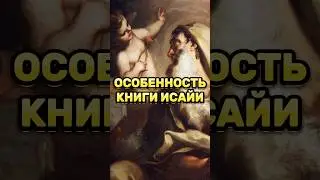⁉️URICALITY OF THE BOOK OF THE PROPHET ISAIAH 