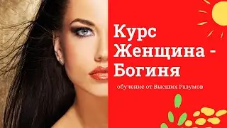 Как узнать идеального мужчину? Курс 