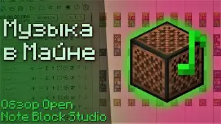 Делаем свою музыку в Майне | Обзор программ и приложений №9 | Open Note Block Studio