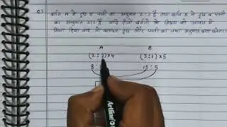 anupat samanupat | anupat samanupat short trick | अनुपात और समानुपात | type 8