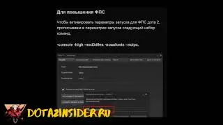 параметры запуска дота 2 для повышения фпс 2019