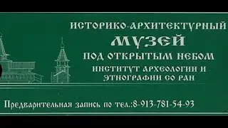 Историко-архитектурный Музей под открытым небом является. Июль 2024