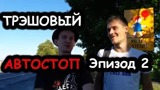 Episode 2. Treshovy hitchhiking Gomel - Bryansk - Gomel. JoraTV and VeganPower