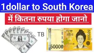 ek dollar price in south korean won ,2024, एक डॉलर साऊथ कोरियन में कितना रुपया होगा