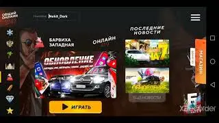 что делать  чтоб не вылетала барвиха рп