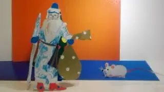 дед мороз и мышка