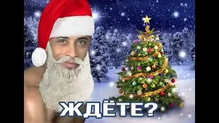 Нового года не будет, дед мороз принял ислам