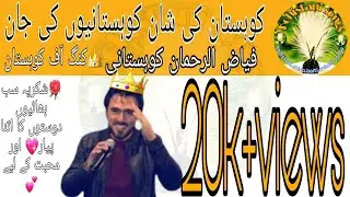 Fayaz Ur Rehman Kohistani songs 2021#Kohistanisong#kohistanisongs
