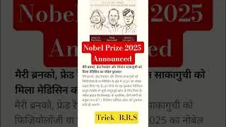 Daily current affairs: Nobel Prize Announced 