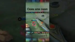 Лейла маньяк и минус трон. mobile legends bang bang. mlbb