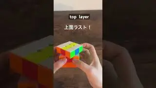 【上の面】向かいの面と入れ替えたい時。 #ルービックキューブ #rubikscube #shots #algorithm #gancube