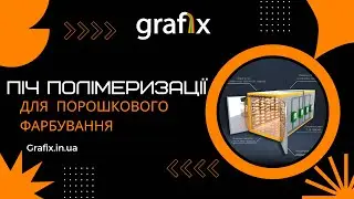 Піч Полімеризації 