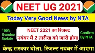 NEET 2021 Latest News Today🔥 | NEET Result Date official 2021 | NEET 2021 Result | NEET 2021 Cut off