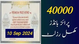 40000 Prize Bond Draw Result | 10 September 2024 | Prize Bond List | Qaumi Bachat Prize Bond