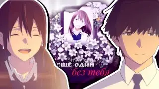 [Collab/AMV] Ещё один день без тебя | Аниме клип