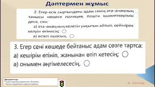 31 сабақ, дүниетану, 1 сынып