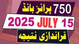 750 Prize Bond List 15 July 2025 | Complete Results & Updates | 750 Prize Bond Draw 2025