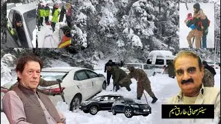 Murree Snowstorm Deaths, Politics and Reality | Murree Accident 2022