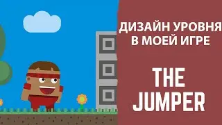 Дизайн уровня в моей игре The Jumper|RinazG