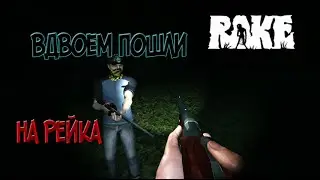 ВЕРНУЛИСЬ К РЕЙКУ