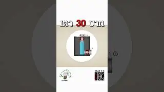 เตา 30 บาท ถูก ประหยัด ทนทาน ใคร ๆ ก็ทำได้ #รู้ค่าพลังงาน #shorts https://youtu.be/ZxUh8k61y60