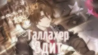 Галлахер Эдит|Хонкай Стар Райл|Сектор газа-Ночь перед Рождеством|
