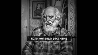 Лесник харитон #зайчик #зайчикновелла #харитон