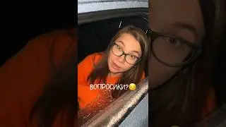 РАЗБИЛА СТЕКЛО В МАШИНЕ😳🚘 Помогите придумать POV в комментариях😅 