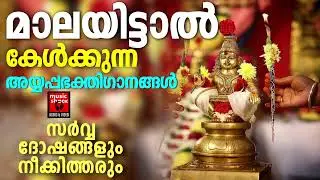 നൂറ്റാണ്ടുകൾ പഴക്കമുള്ള അയ്യപ്പഭക്തിഗാനങ്ങൾ| Ayyappa Special Songs |Ayyappa devotional Songs | Hindu
