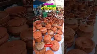 চট্টগ্রামের ঐতিহ্যবাহী জব্বারের বলিখেলা ও বৈশাখী মেলা ২৪ - Chittagong  jabbarer boli khela