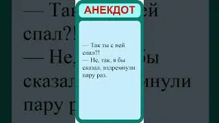 Лучшие анекдоты. Смешные анекдоты. Веселые анекдоты.