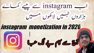 How to  monetization your  Instagram  in 2020|| Instagram  monetization  in 2020||Qa Qasim Tv