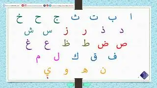 00 Intro Arabic Single letters