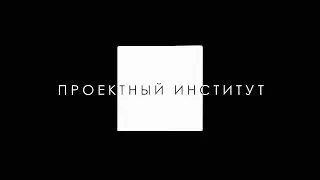 19 апреля Дом Архитектора