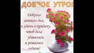 #доброеутрооттатьяны