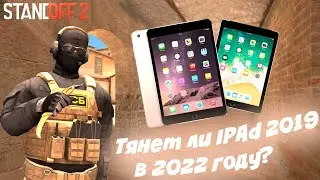 ТЯНЕТ ЛИ IPAD 2019 В 2022 ГОДУ? ТЕСТ ФПС СПУСТЯ ГОД ИСПОЛЬЗОВАНИЯ IPAD’A 2019 😱