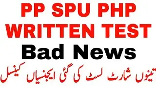 Punjab police Written Test 2021,php Spu Written Test 2021. Punjab police written test date 2021. pp.