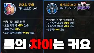 초보분들이 생각하는 착각! 버퍼라고 해서 무조건 다 똑같진 않아요! - Marvel 퓨처파이트