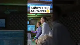 А под какую песню вы также кайфуете? 