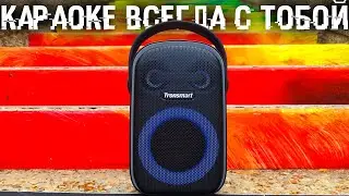 🎤✅ Караоке теперь всегда с тобой? Tronsmart Halo 110 -  лучший звук + караоке!