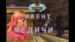 Атлантика онлайн (океаник) || ИВЕНТ МЕДИЧИ
