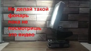 DIY Cordless Drill Flashlight