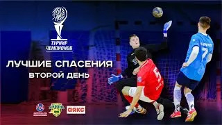 Лучшие спасения второго дня