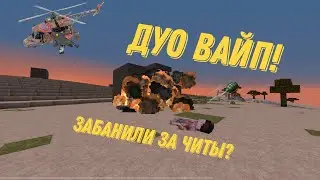 ДУО ВАЙП! ПОЛУЧИЛ БАН ЗА ЧИТЫ?   RUST/RUSTME