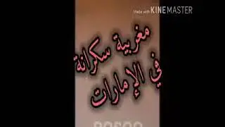Marocaine ivre