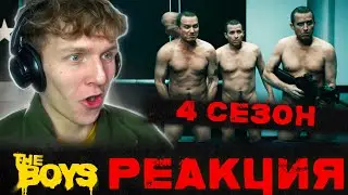 ПАЦАНЫ 4 сезон 2 серия РЕАКЦИЯ || НАКОНЕЦ-ТО ГОЛЫЕ МУЖИКИ!!