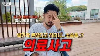대학병원도 믿을 수 없는 이유..